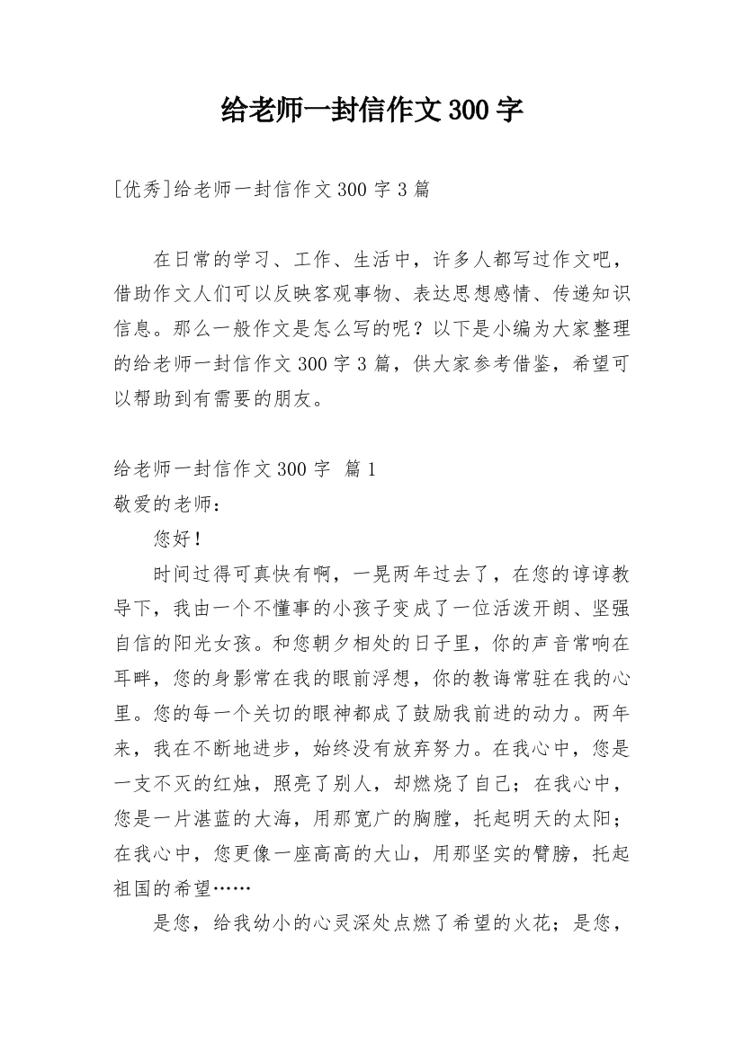 给老师一封信作文300字_244