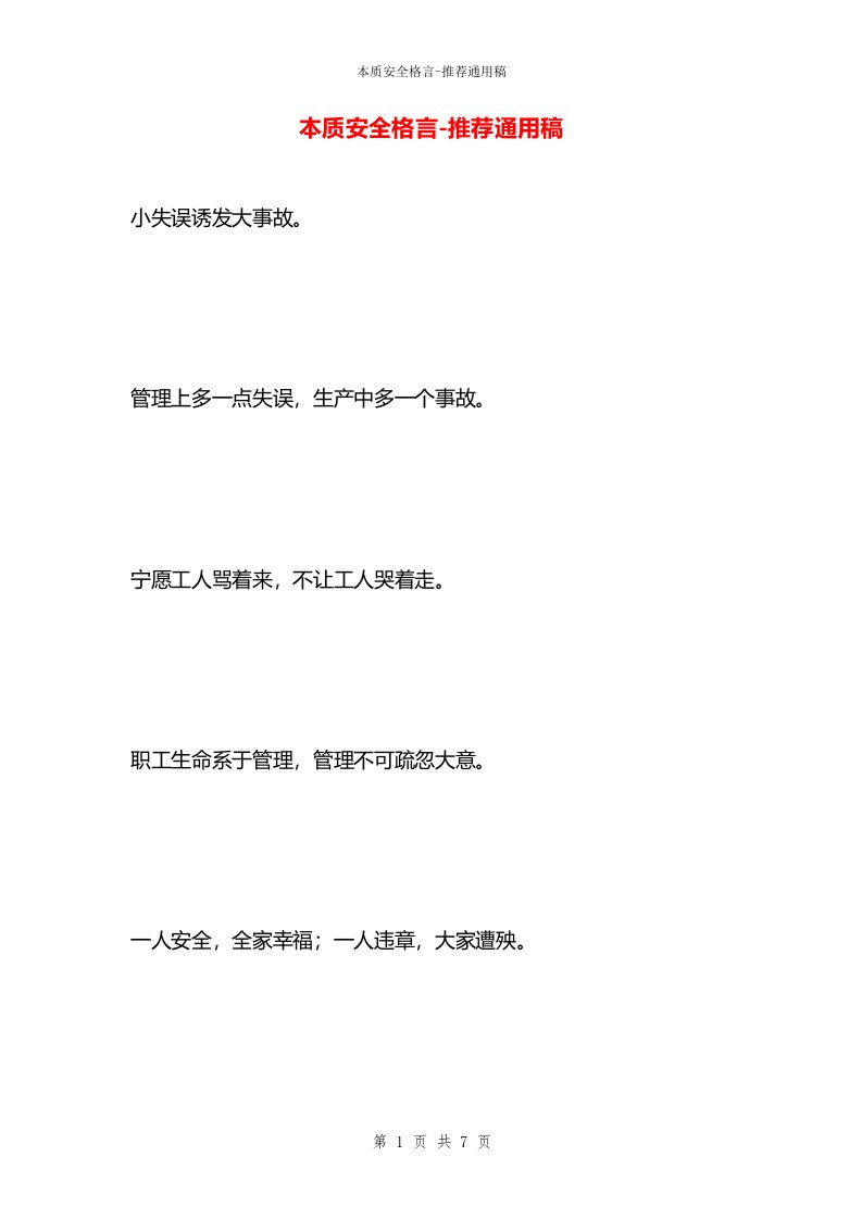 本质安全格言