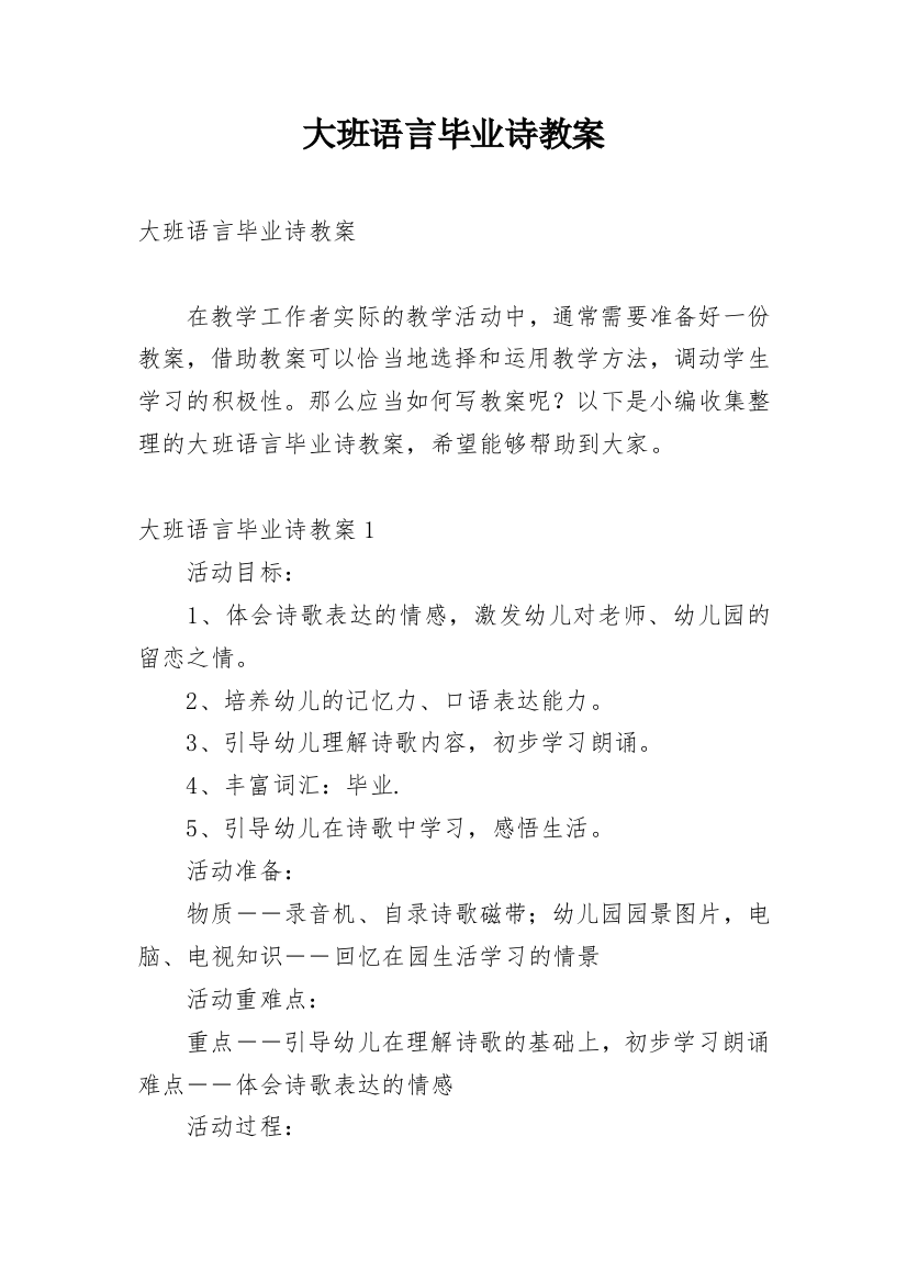 大班语言毕业诗教案_3