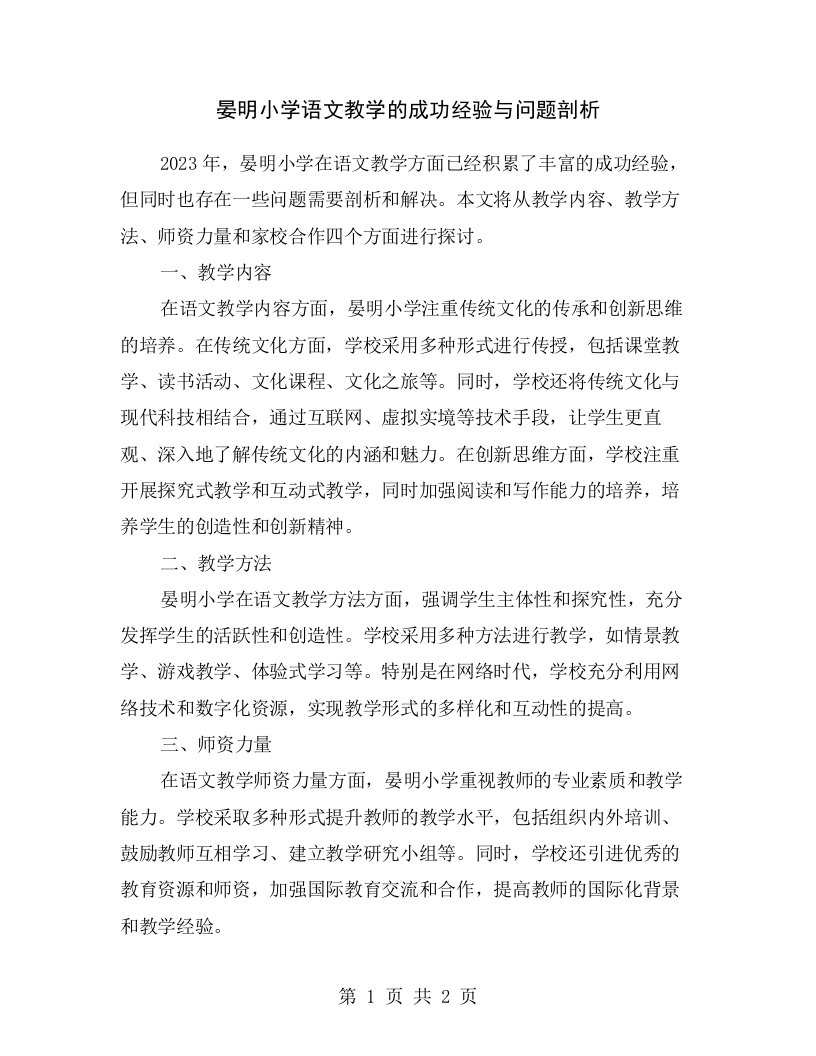 晏明小学语文教学的成功经验与问题剖析