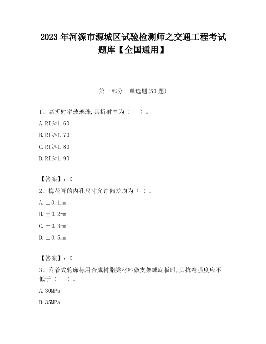 2023年河源市源城区试验检测师之交通工程考试题库【全国通用】