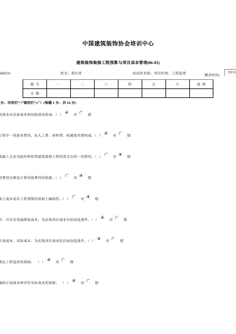 装饰装修预算与项目成本管理