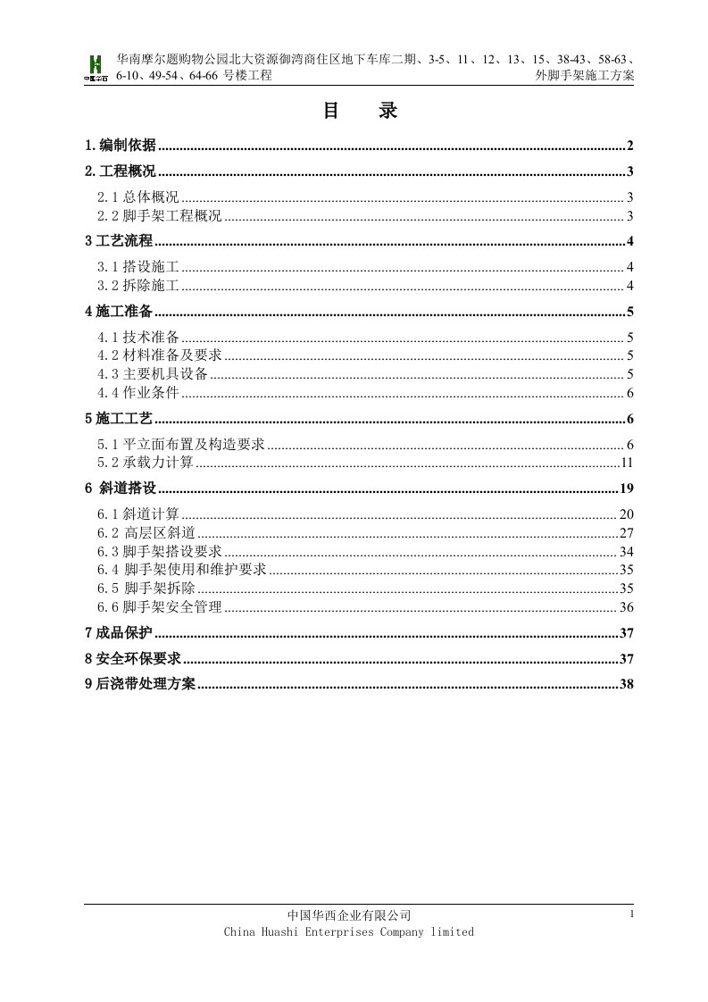 落地式外脚手架施工方案