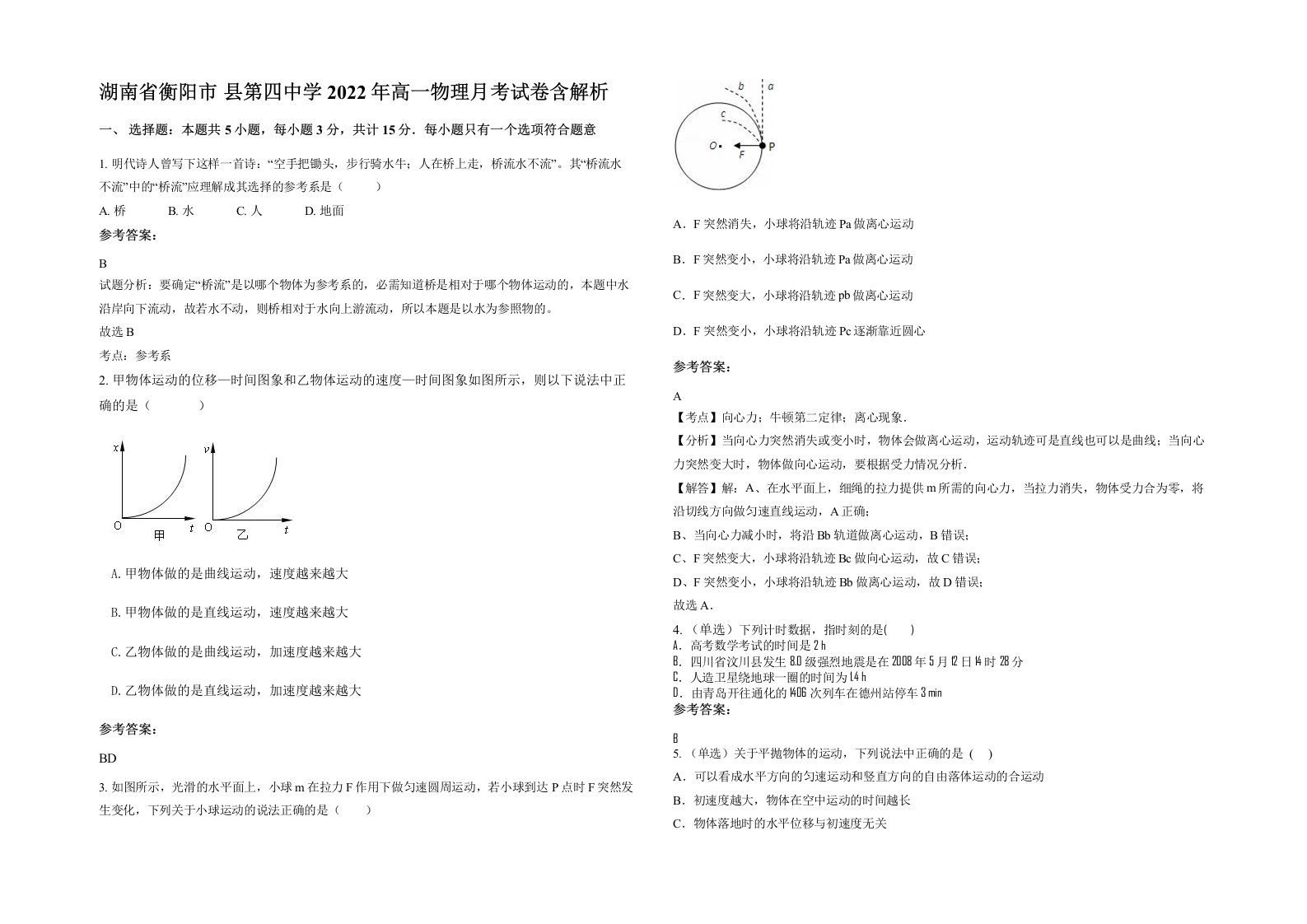 湖南省衡阳市县第四中学2022年高一物理月考试卷含解析