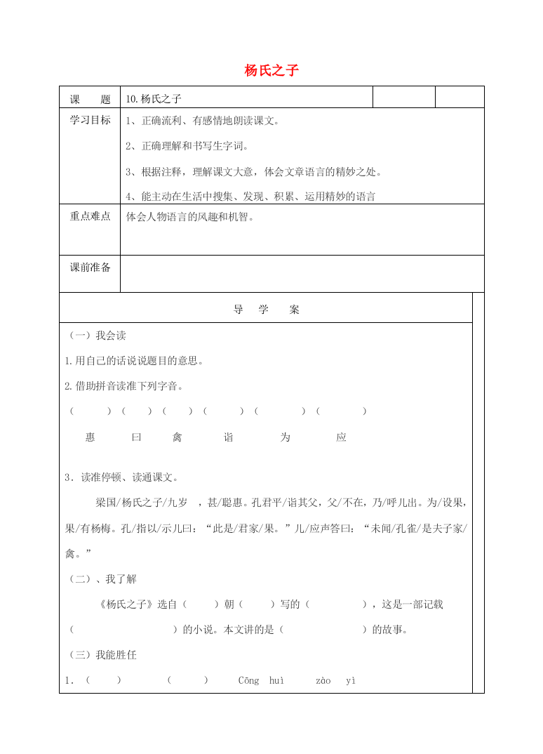 五年级语文下册