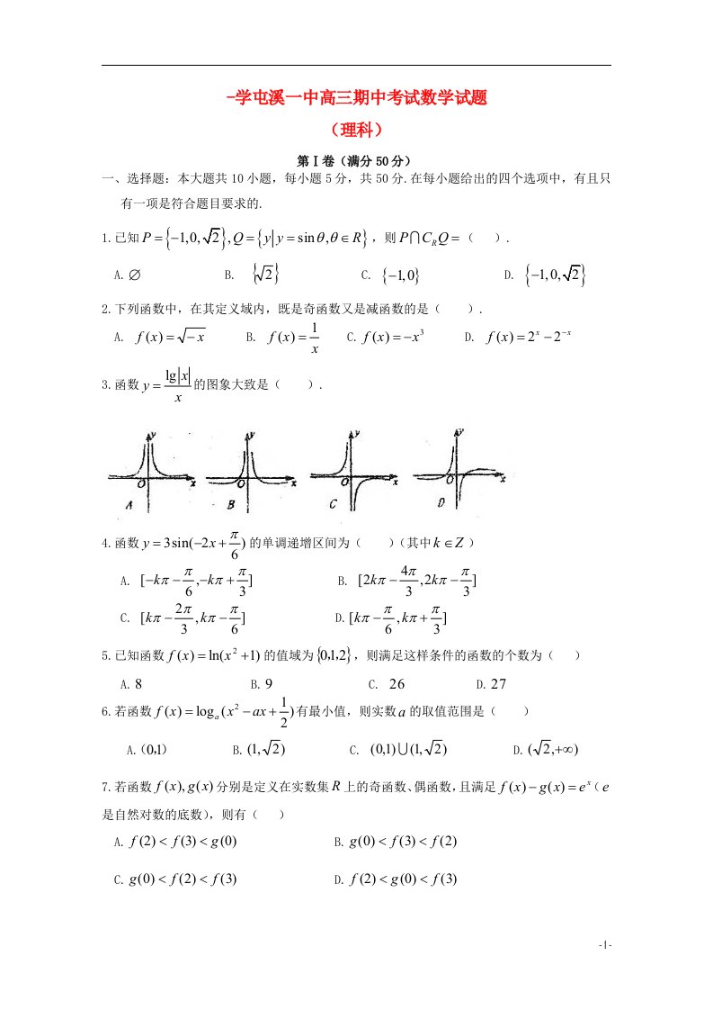 安徽省屯溪一中高三数学上学期期中试题