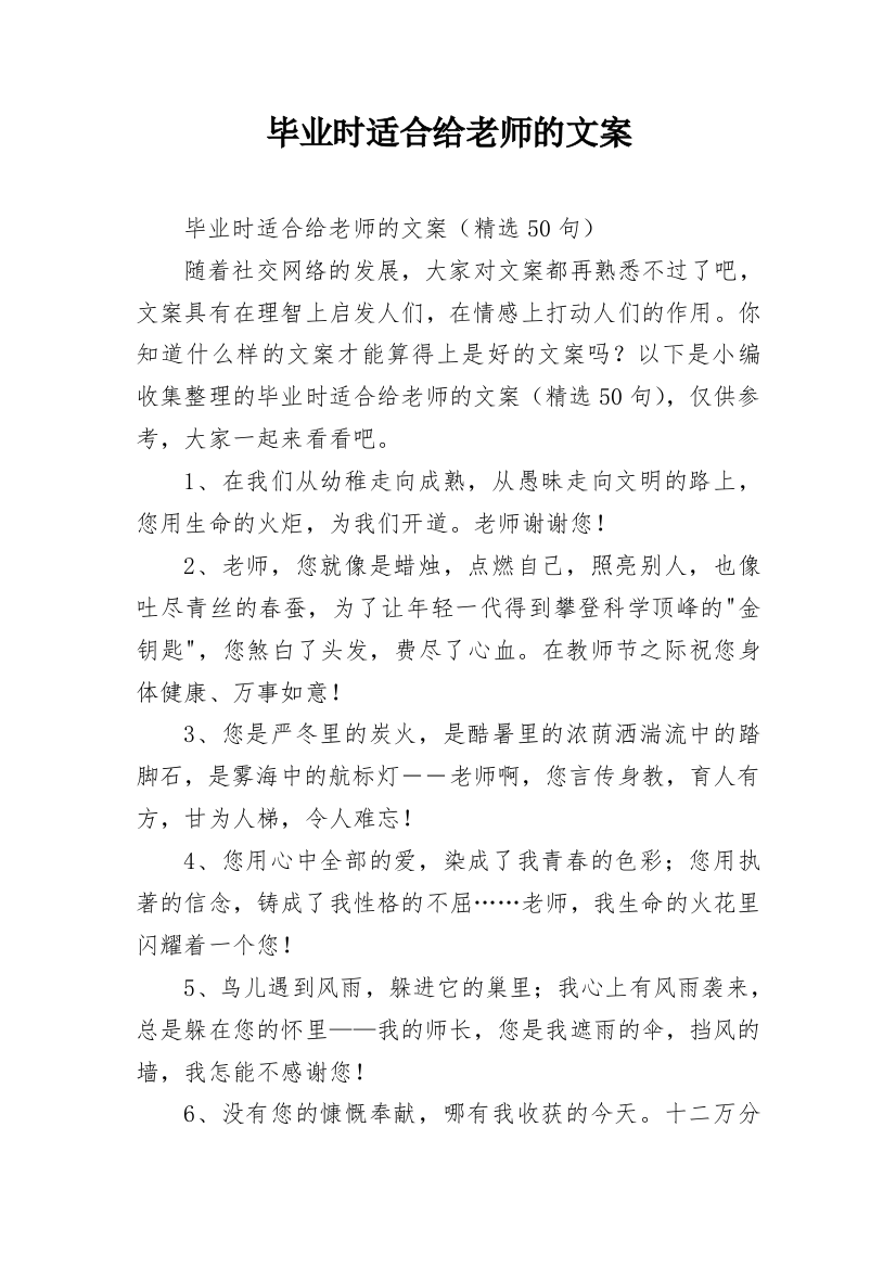 毕业时适合给老师的文案