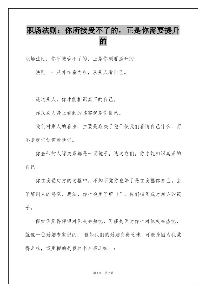 职场法则你所接受不了的正是你需要提升的