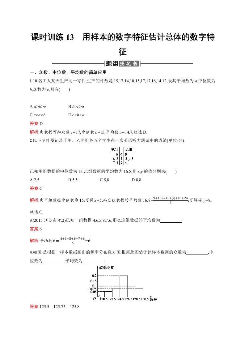 2016人教A版高中数学必修三2.2.2《用样本的数字特征估计总体的数字特征》Word版含解析