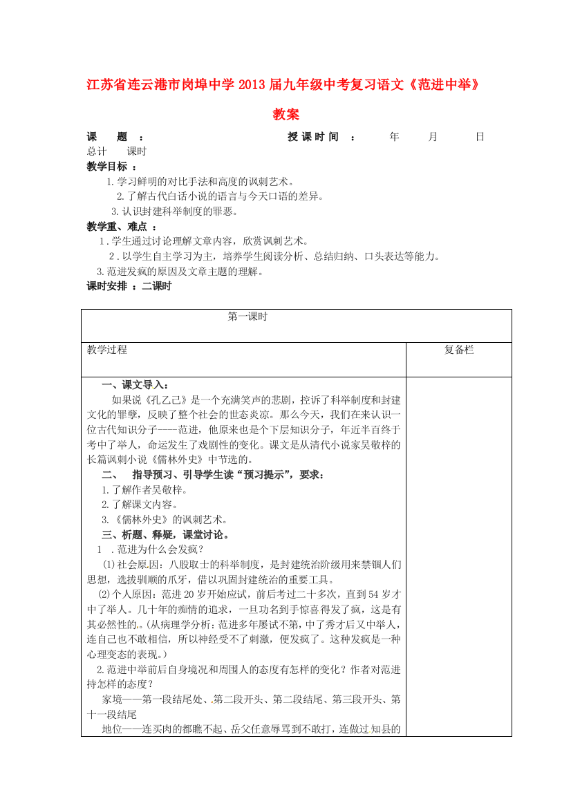 公开课教案教学设计课件北京课改初中语文九上《范进中举》