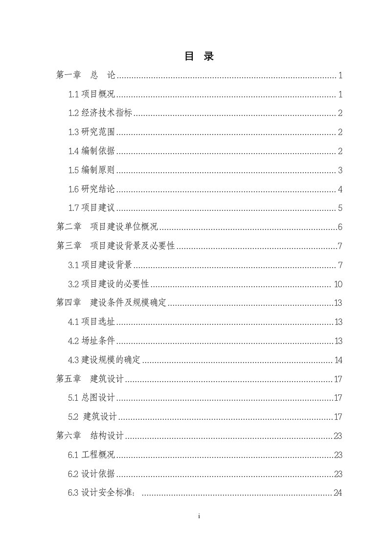 某县公共实训基地建设项目可研报告