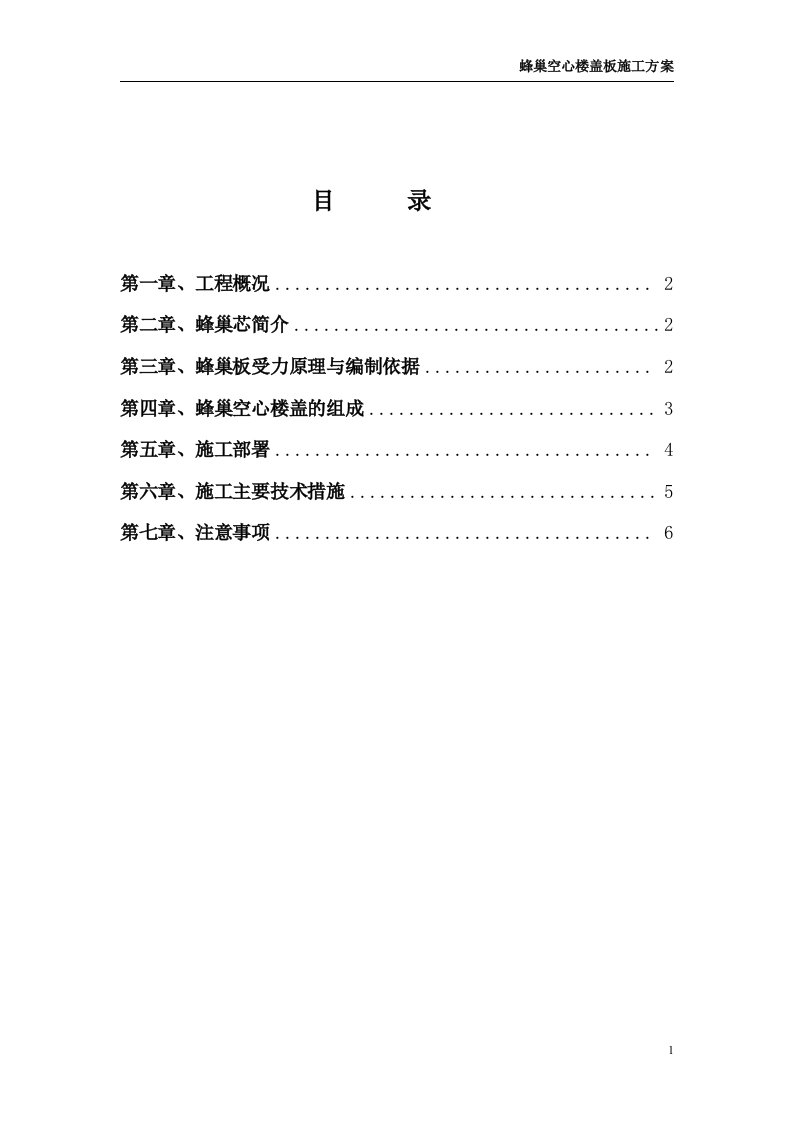 四川框筒结构超高层商业综合体蜂巢空心楼盖板施工方案