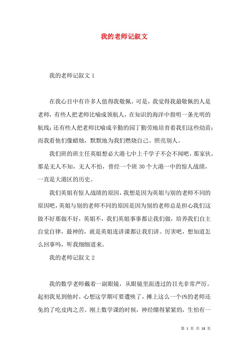 我的老师记叙文