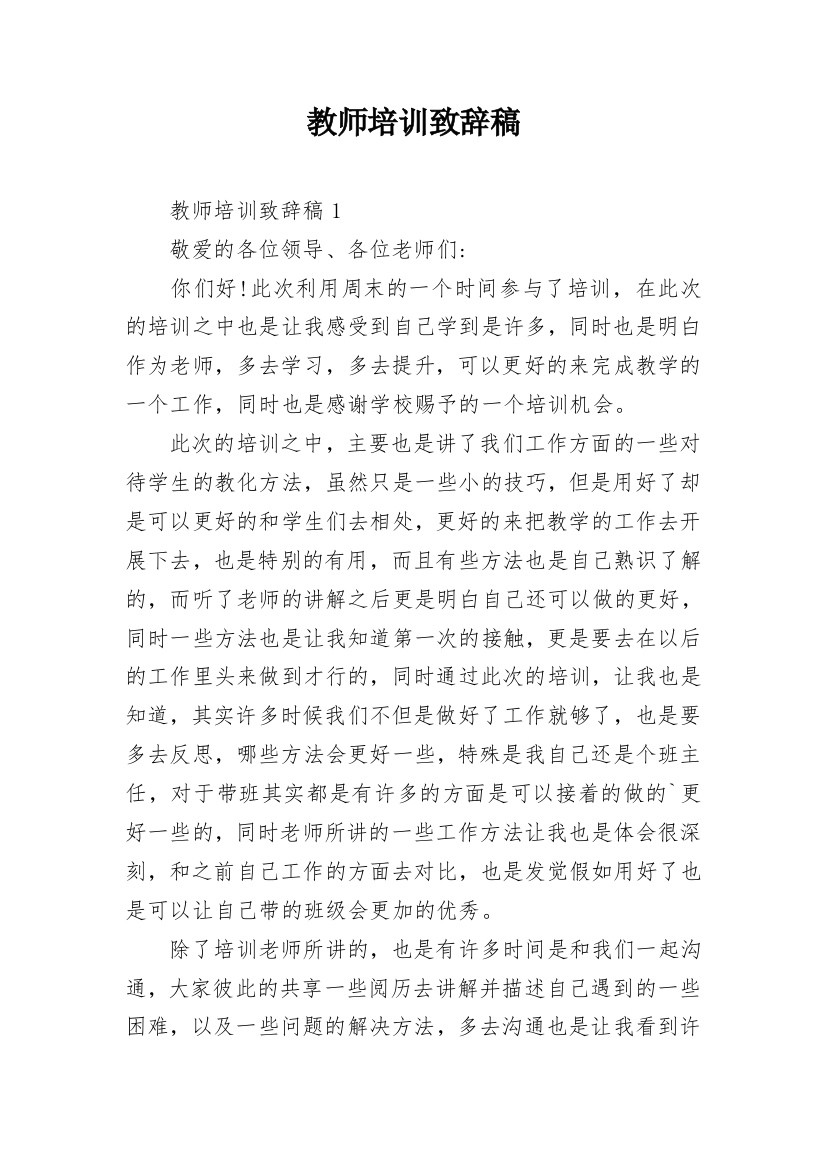 教师培训致辞稿