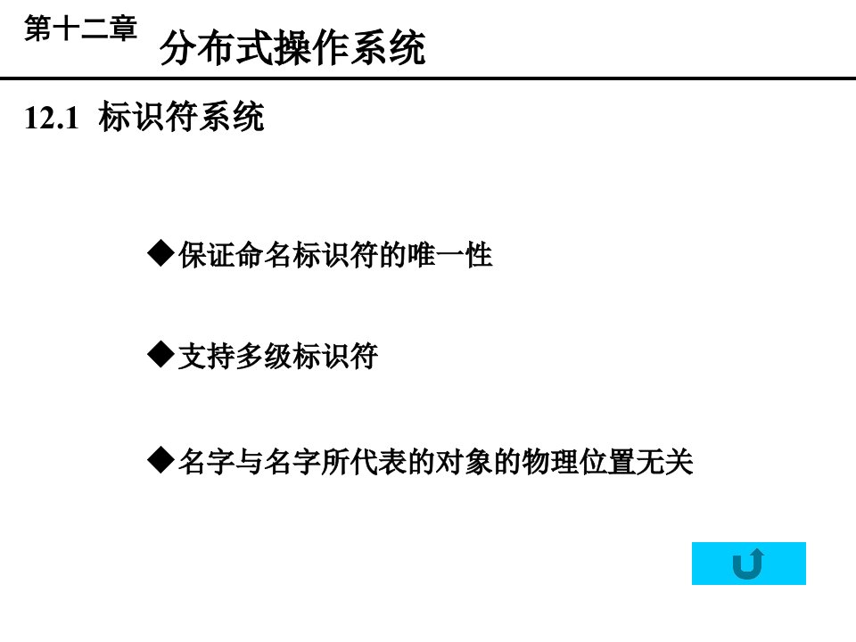 操作系统东南大学滕至阳