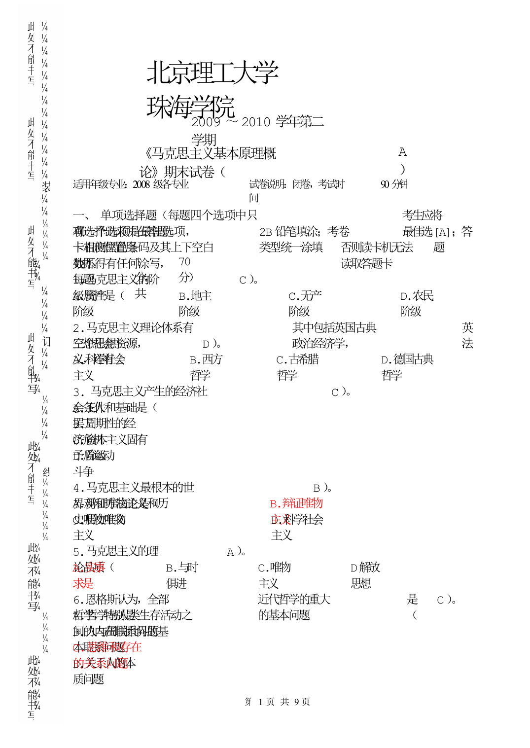 马克思主义基本原理概论A卷及答案