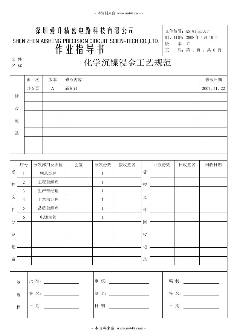 《爱升印制电路板公司化学沉镍浸金工艺规范》(doc)-品质管理