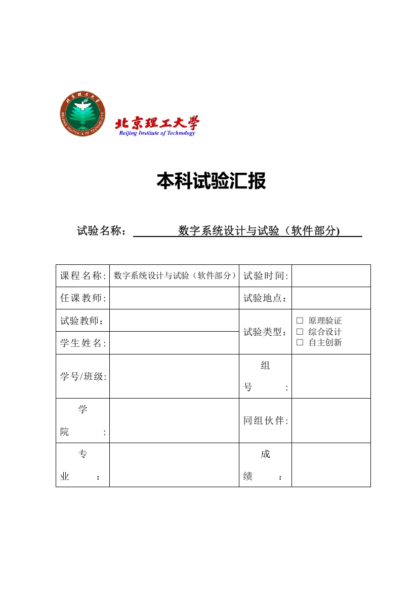 2023年北京理工大学数字系统与设计实验报告