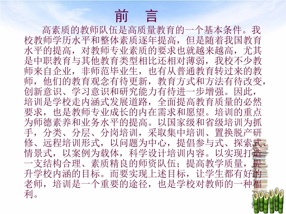 教师岗前培训课件ppt