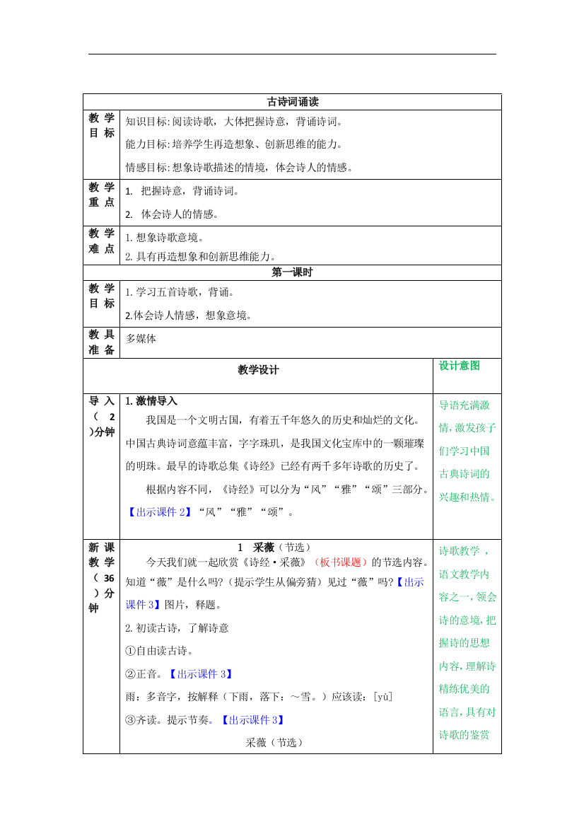 (完整word)部编版六年级语文下册教案古诗词诵读教案