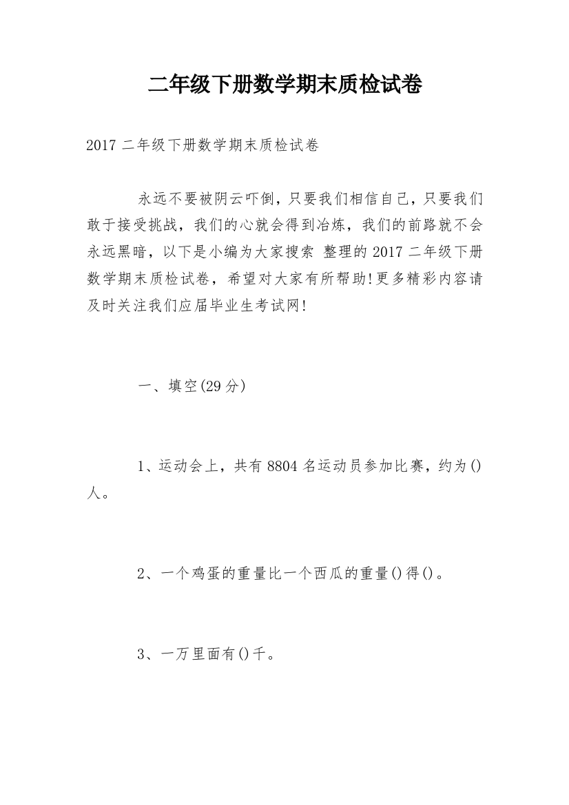 二年级下册数学期末质检试卷