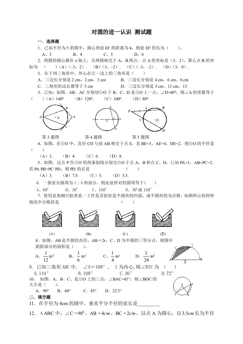 圆的初步认识测试题