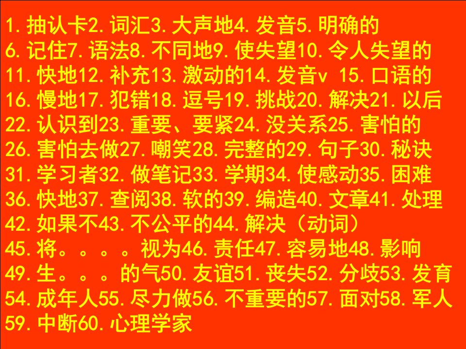 鲁教版初三下册英语单词短语测验