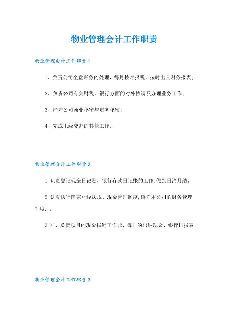 物业管理会计工作职责