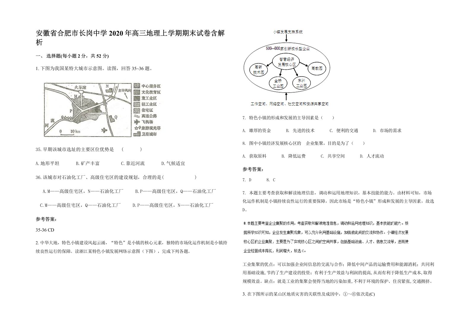 安徽省合肥市长岗中学2020年高三地理上学期期末试卷含解析