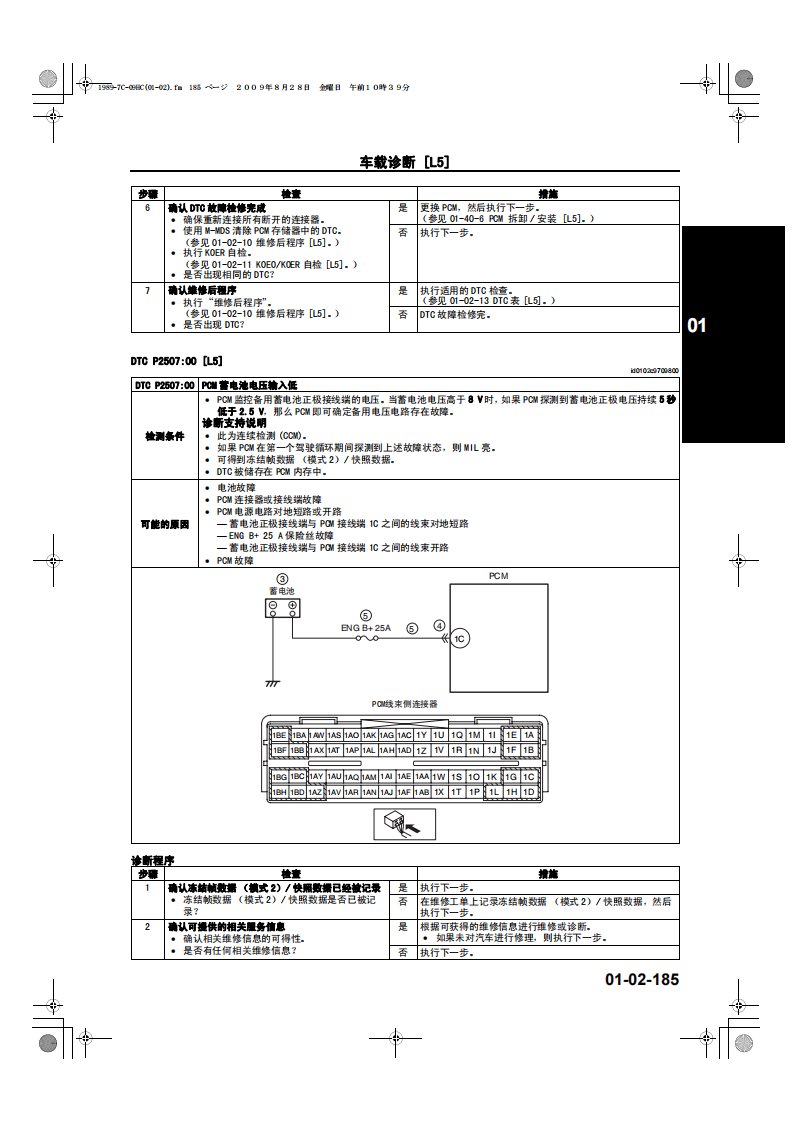 马自达CX-7发动机故障车载诊断手册