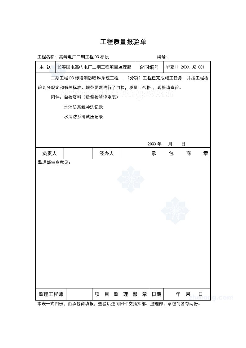 表格模板-水电安装消防验收表格