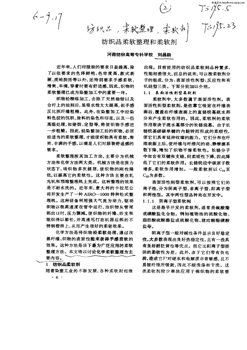 纺织品柔软整理和柔软剂.pdf