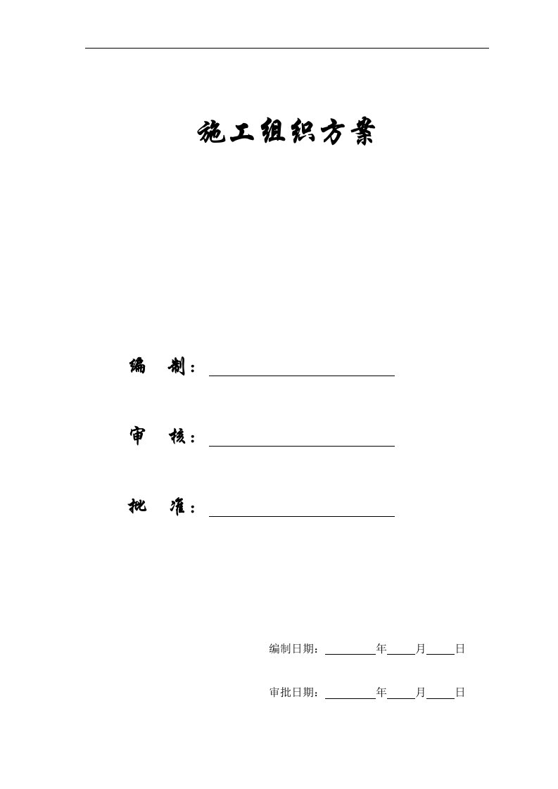 【施工组织方案】佛山市某办公楼室内精装修工程施工组织设计方案