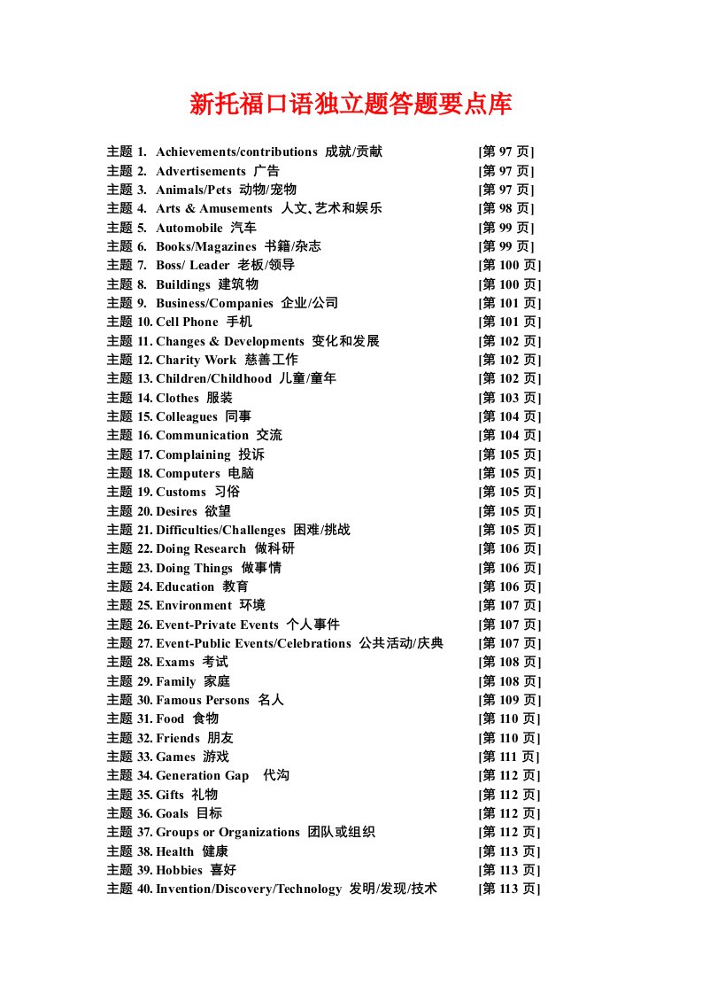 新托福口语独立题答题要点库1考试