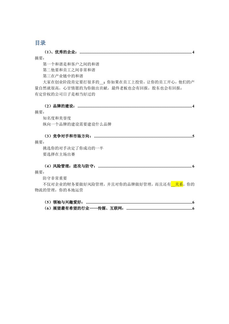 互联网企业的发展模式——季卫东