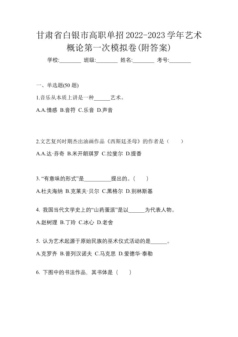 甘肃省白银市高职单招2022-2023学年艺术概论第一次模拟卷附答案