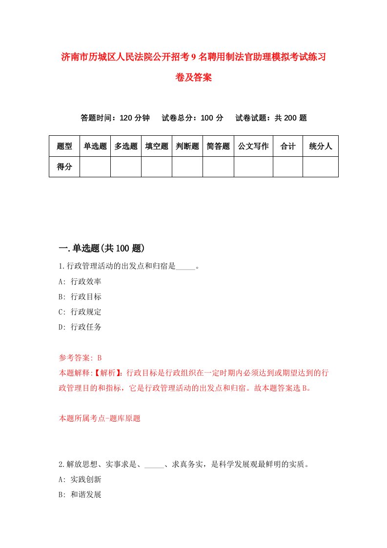 济南市历城区人民法院公开招考9名聘用制法官助理模拟考试练习卷及答案第6套