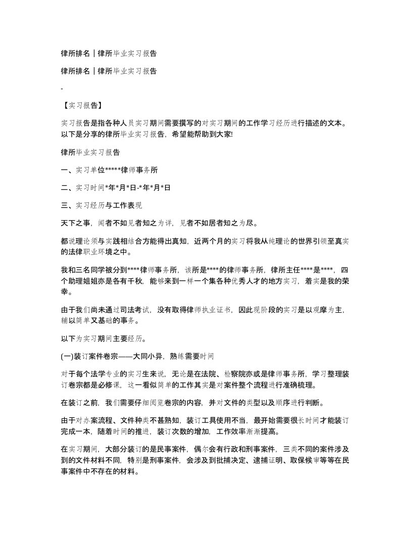 律所排名律所毕业实习报告