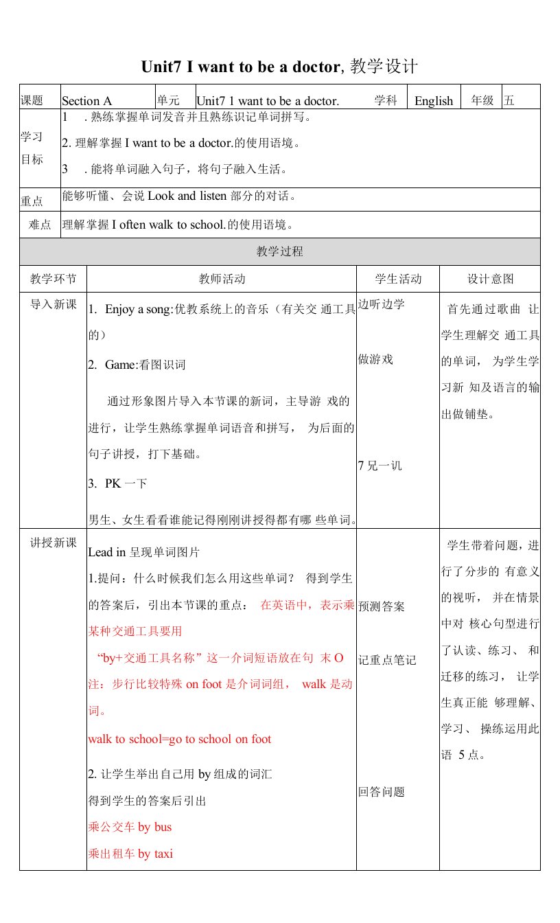 五年级上册Unit7教案