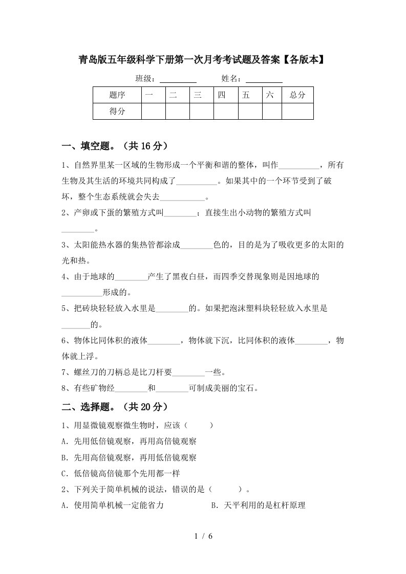 青岛版五年级科学下册第一次月考考试题及答案各版本