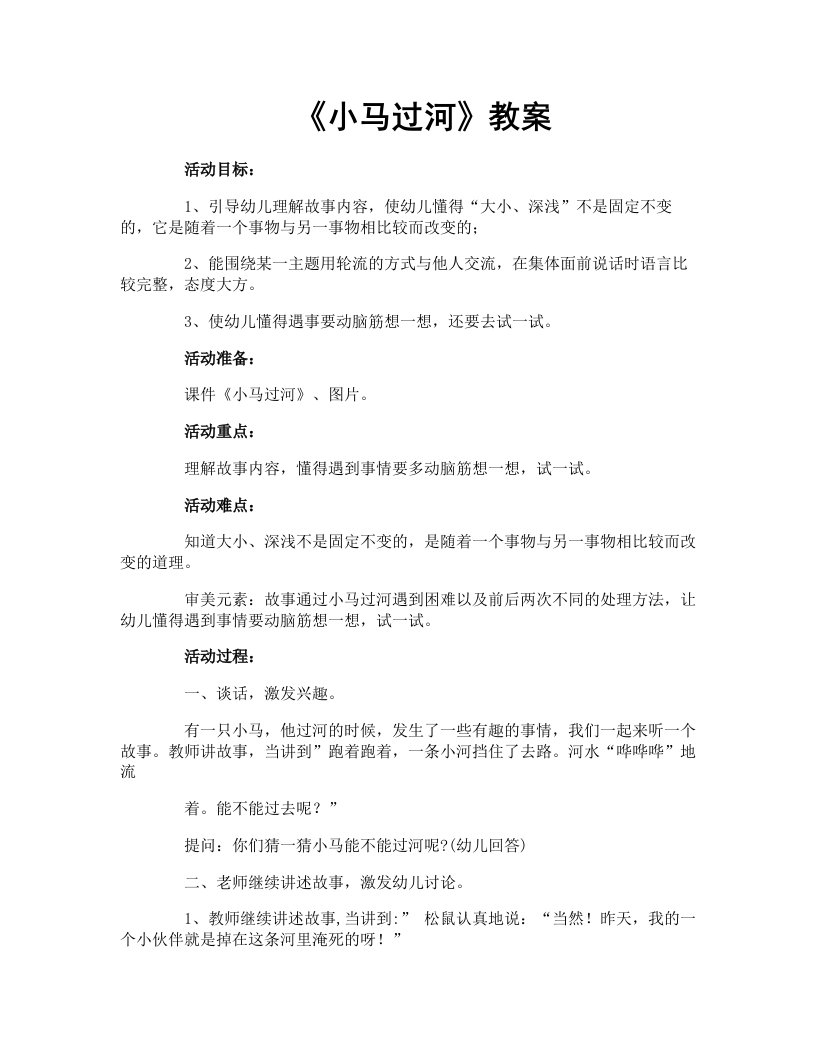 《小马过河》教案