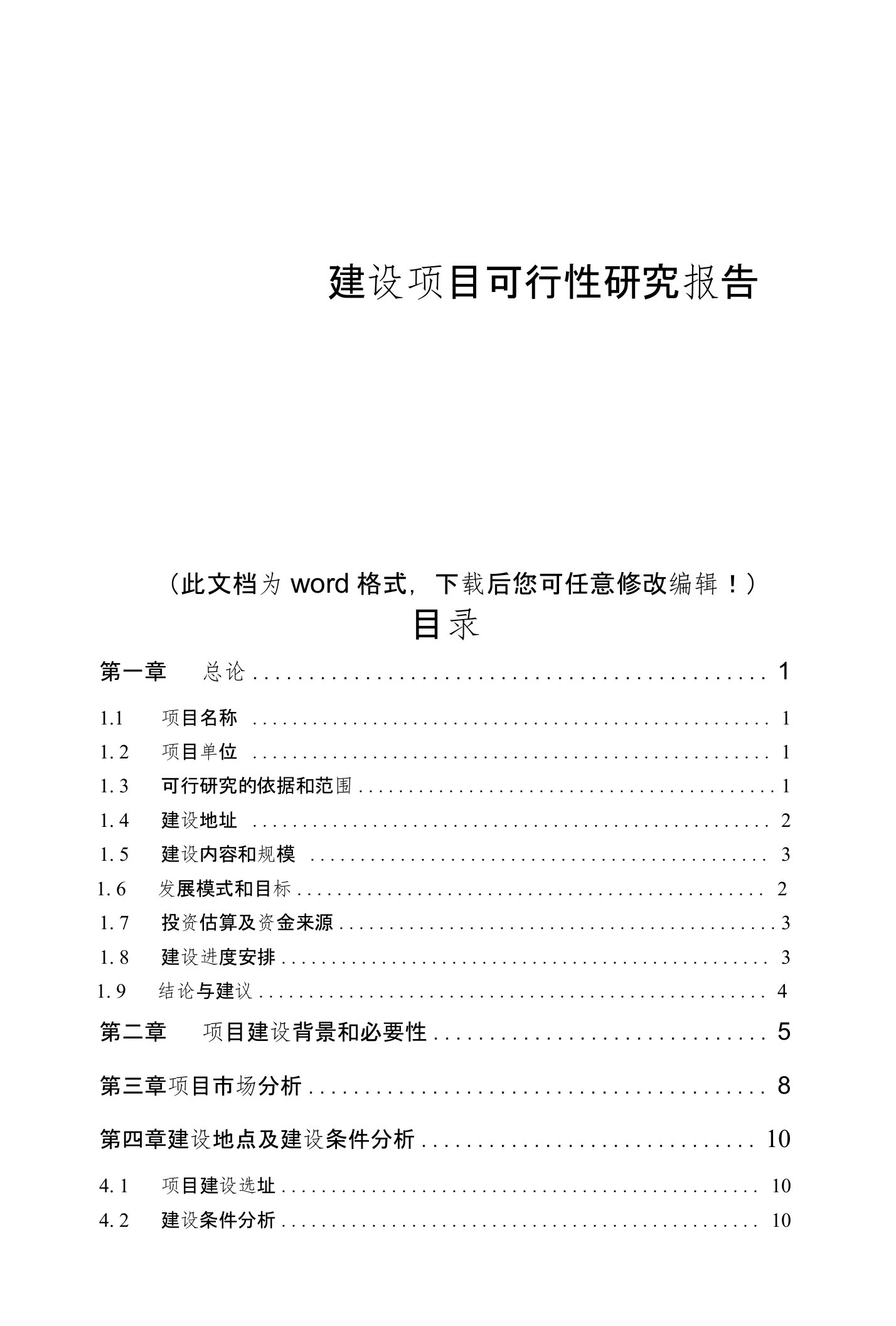 花卉产业园建设项目可行性研究报告