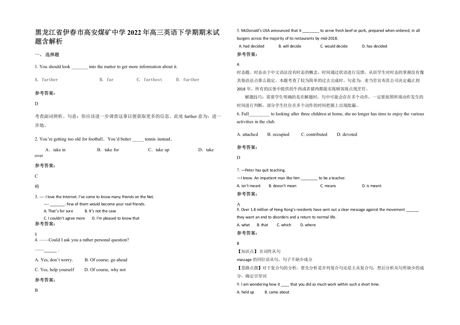 黑龙江省伊春市高安煤矿中学2022年高三英语下学期期末试题含解析