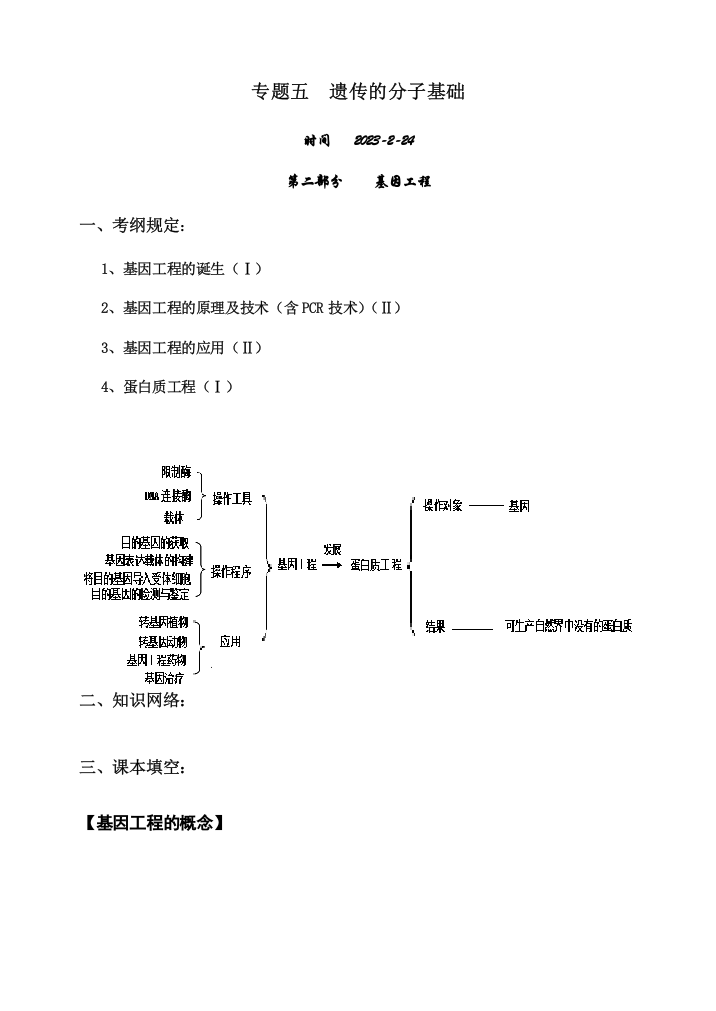 基因工程导学案