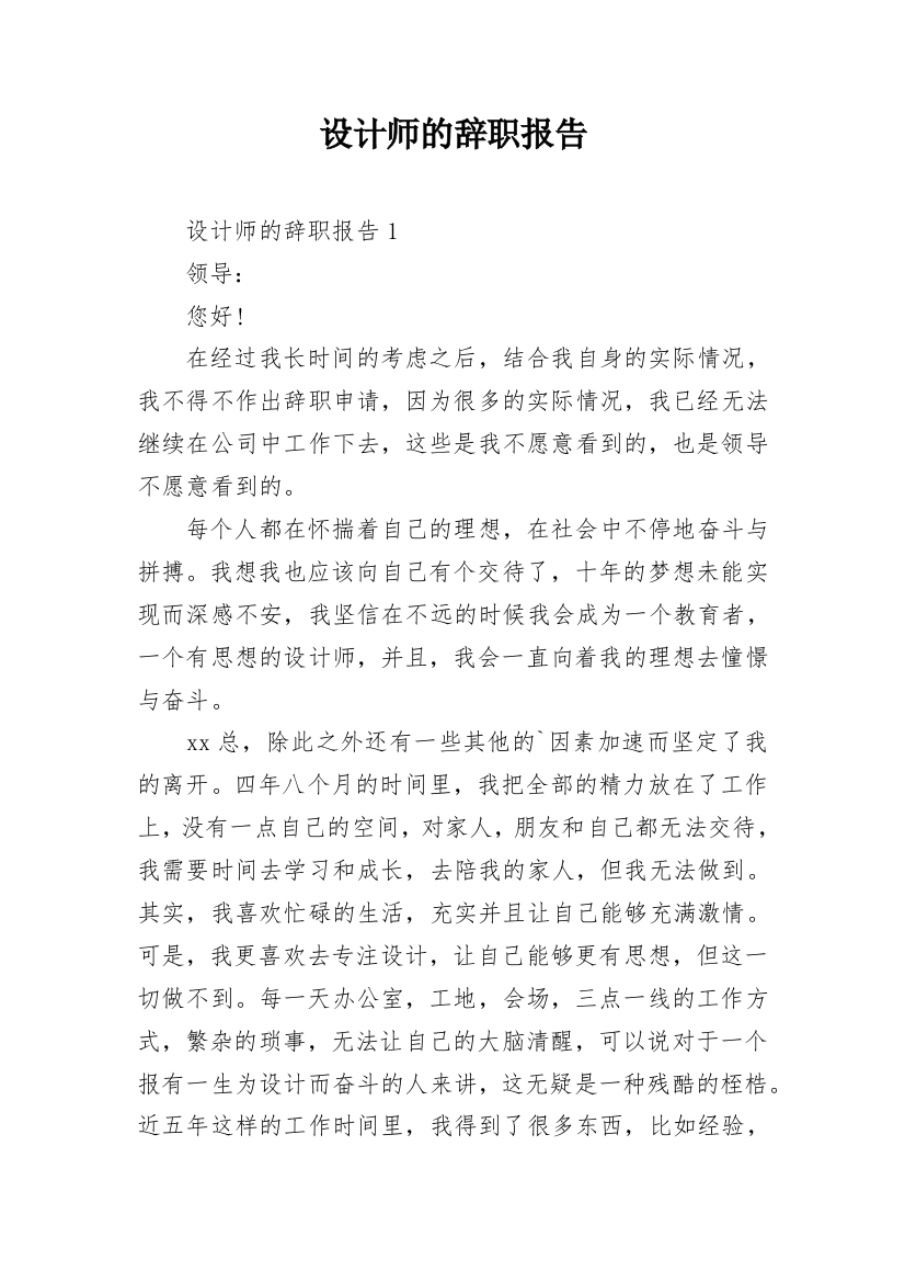 设计师的辞职报告_5