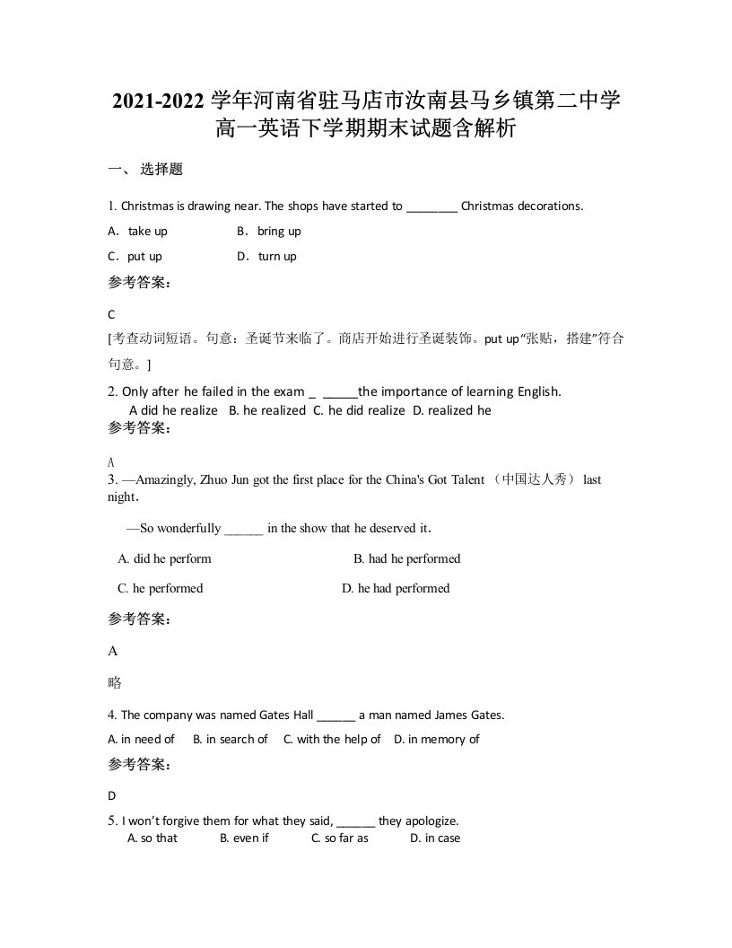 2021-2022学年河南省驻马店市汝南县马乡镇第二中学高一英语下学期期末试题含解析