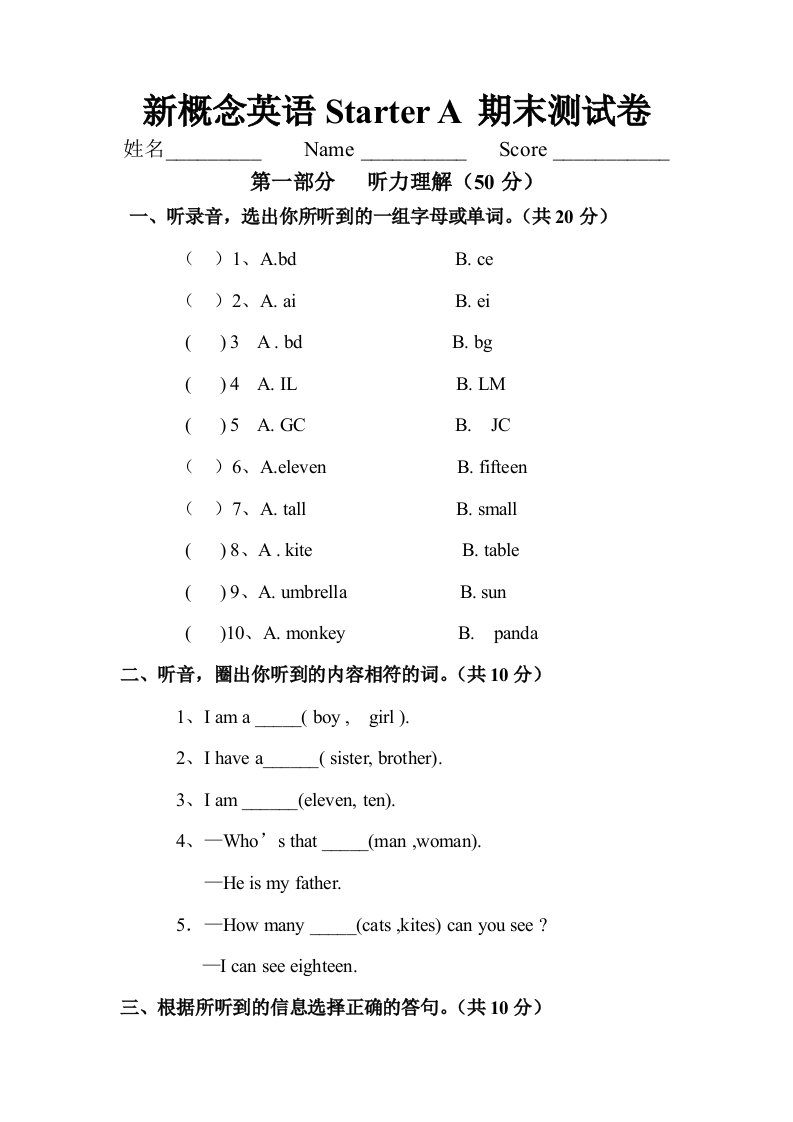 新概念英语StarterA期末测试卷