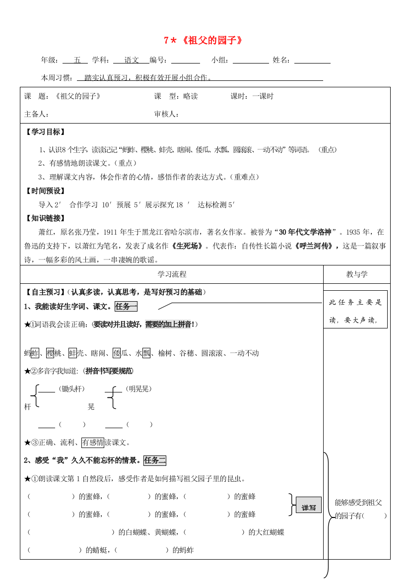 五年级语文下册