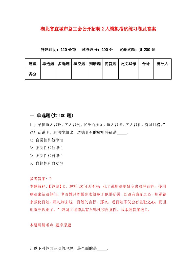 湖北省宜城市总工会公开招聘2人模拟考试练习卷及答案7