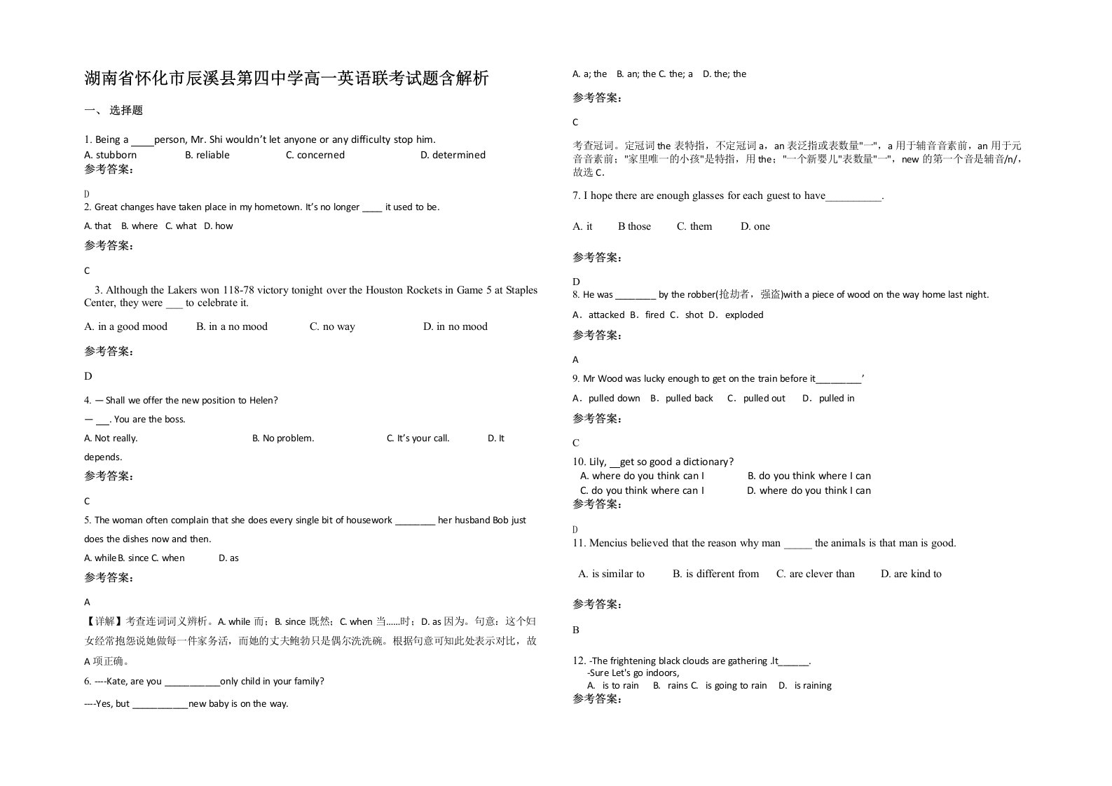 湖南省怀化市辰溪县第四中学高一英语联考试题含解析